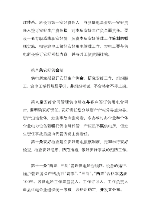 电力公司供电所实习总结