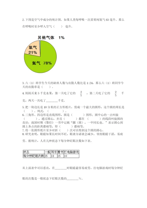 2022六年级上册数学期末测试卷（考试直接用）word版.docx