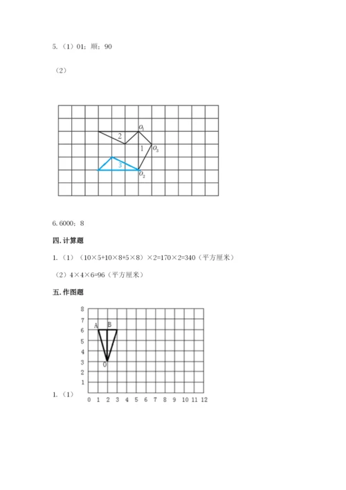 人教版五年级下册数学期末考试卷（精选题）word版.docx