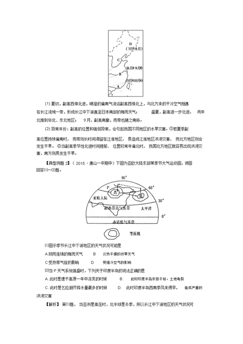 2016年,高考地理,二轮复习,全球性,大气环流考点12讲解