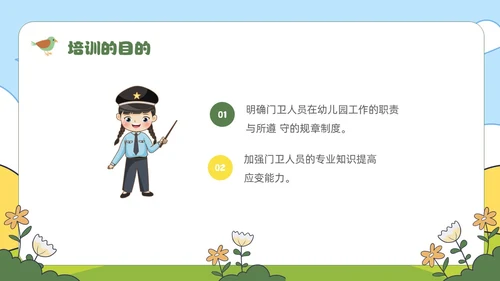 绿色卡通风幼儿园保安培训课件幼儿园培训
