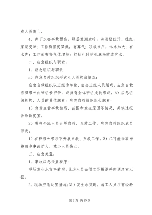 运维站应急现场处置方案(公共部分)[五篇范例] (4).docx