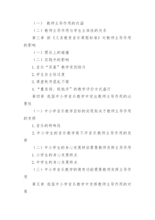 小学音乐教育论文1.docx