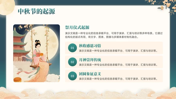 绿色中国风中秋节主题通用模板PPT模板