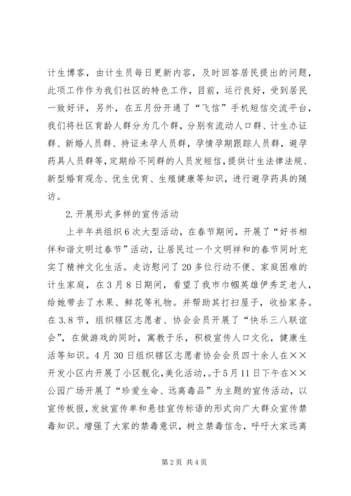 社区计划生育工作半年总结 (6).docx