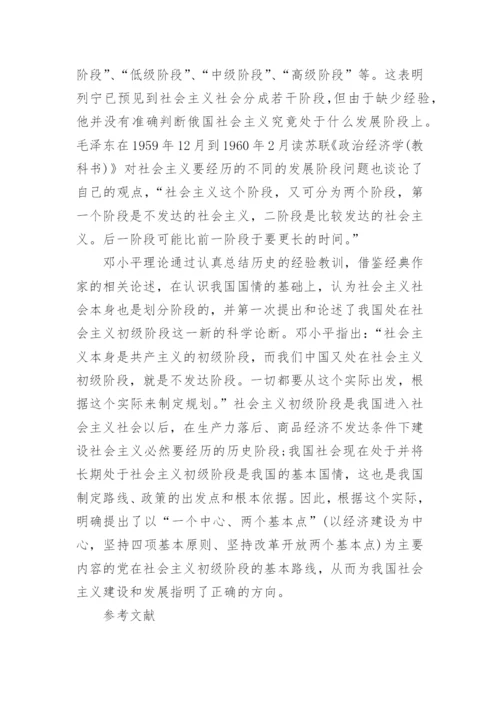 大学毛概结课论文2500字.docx