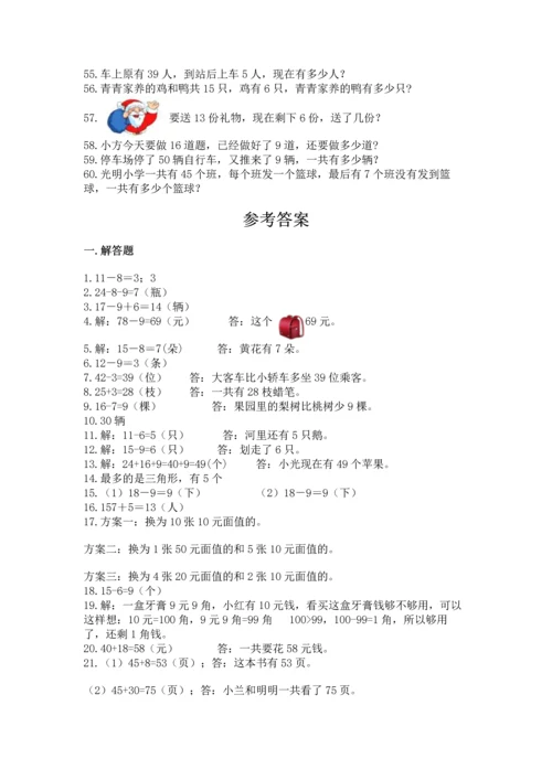 一年级下册数学解决问题60道含完整答案【名师系列】.docx