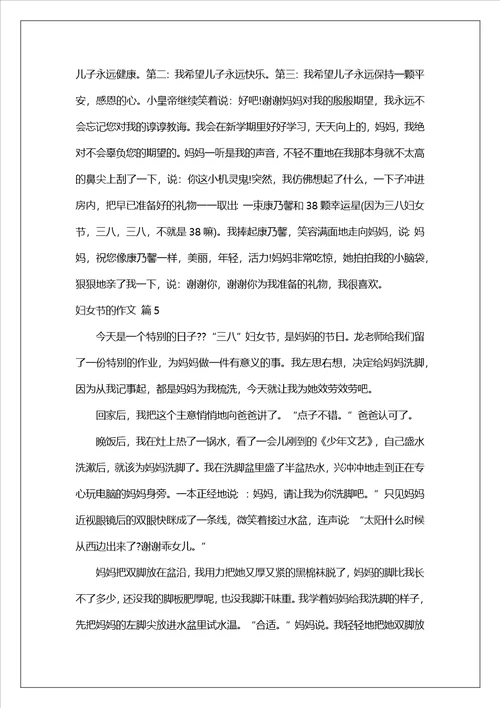 妇女节的作文汇总九篇