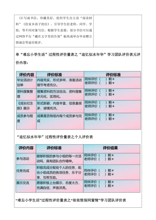 第六单元 导读课第1课时 教学设计