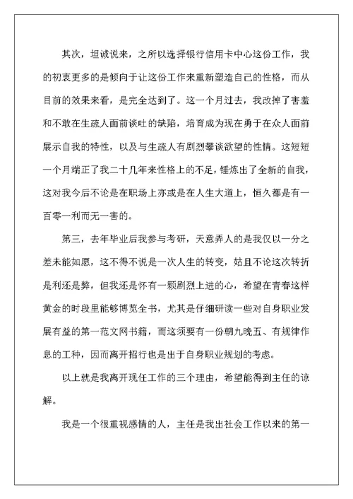 2022年银行职员辞职报告6篇