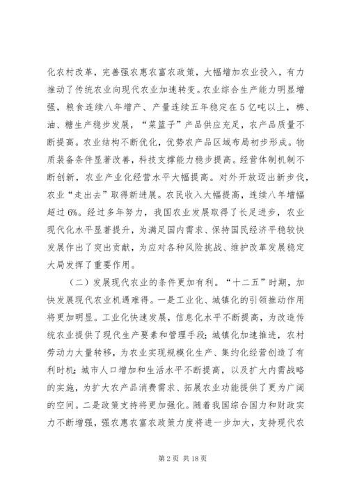 现代农业发展规划.docx