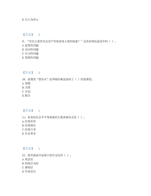 2022年河南省国家电网招聘之人力资源类自测提分题库有精品答案