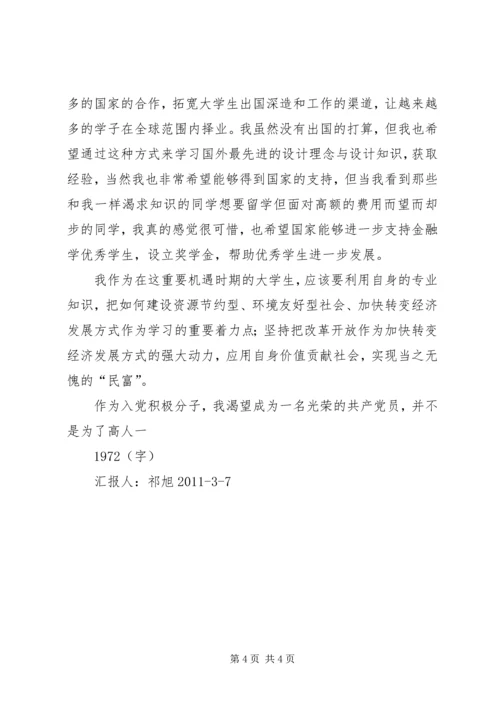 思想汇报之十二五 (4).docx