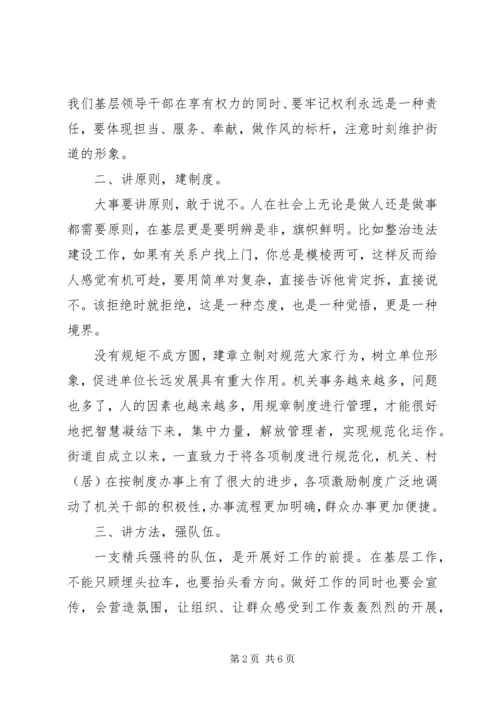 基层党工委书记“三严三实”心得体会.docx