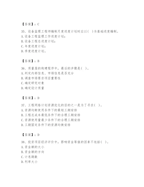 2024年设备监理师之质量投资进度控制题库附参考答案【研优卷】.docx