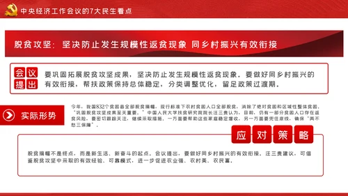 中央经济工作会议解读党政党建