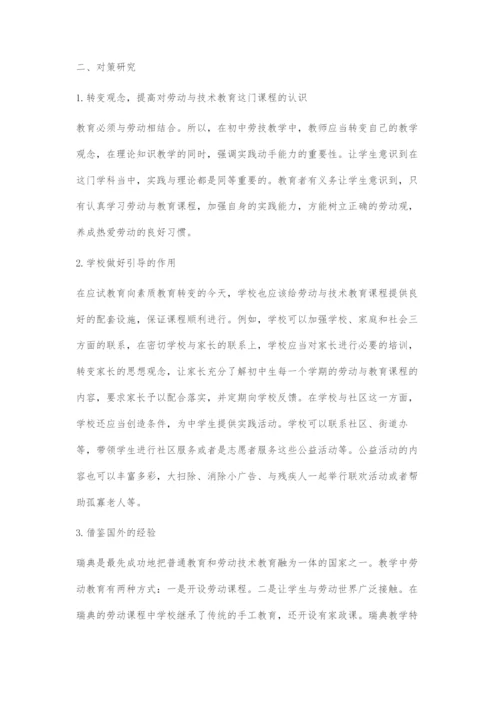 初中劳动与技术教育的现状与对策.docx