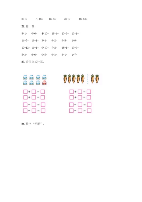 人教版一年级上册数学专项练习-计算题50道带答案(培优A卷)-(2).docx