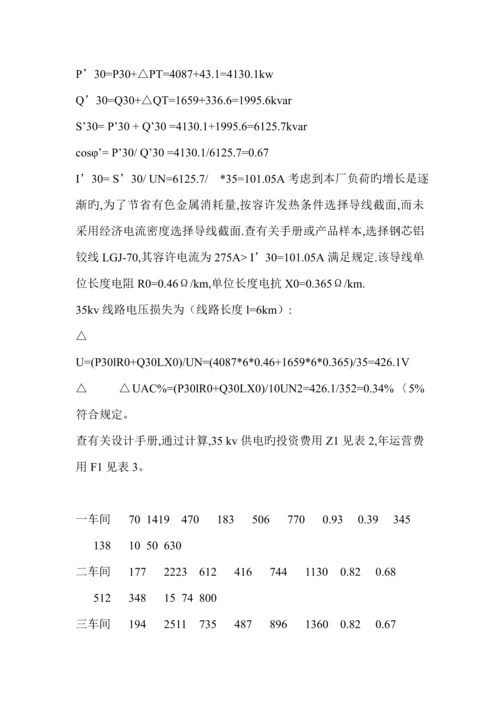 工厂供配电系统综合设计专题方案书.docx