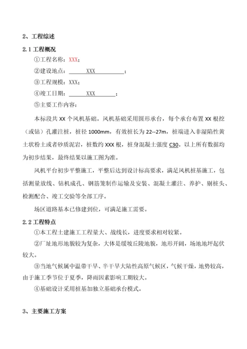 风机基础一般施工方案措施.docx