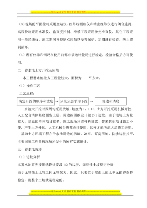 蓄水池专项施工方案.docx