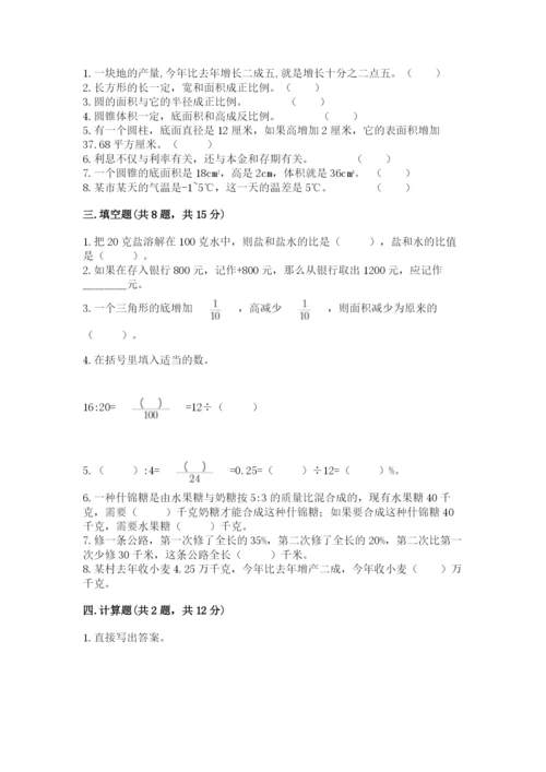 冀教版六年级下册数学 期末检测卷完整答案.docx