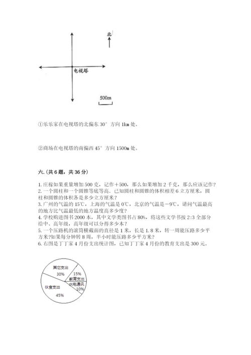 北师大版数学小升初模拟试卷附参考答案（满分必刷）.docx