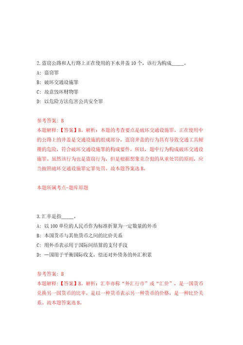 苏州高新区所属医院公开招聘工作人员信息同步测试模拟卷含答案第8卷