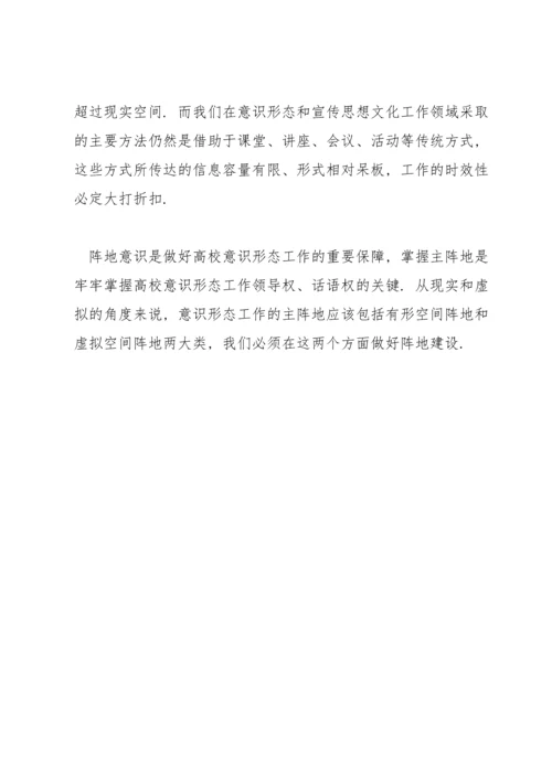 关于2021年度意识形态工作开展情况报告【三篇】.docx