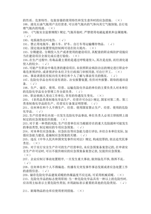 危险化学品经营的单位主要负责人复习的题目库含答案.docx