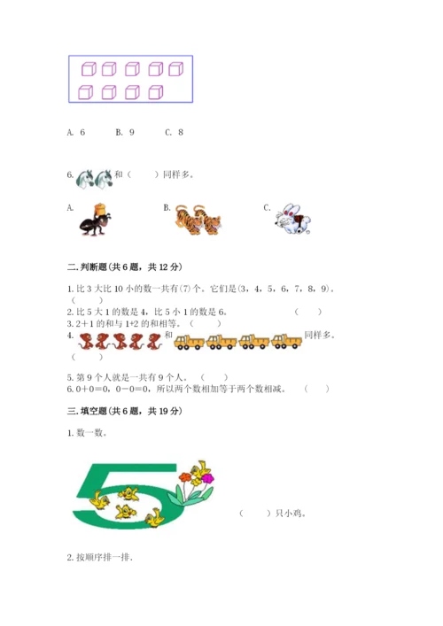 北师大版一年级上册数学期中测试卷及参考答案【典型题】.docx
