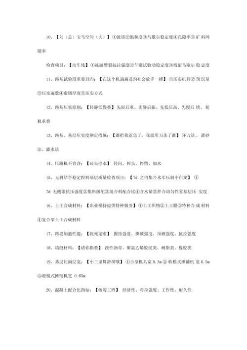 2023年一建造师市政小白龙口诀整理.docx