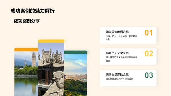 亲子旅游新纪元