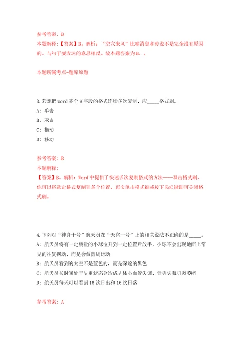 山东青岛市市南区卫生健康局所属部分事业单位招聘紧缺岗位工作人员4人模拟卷第9次