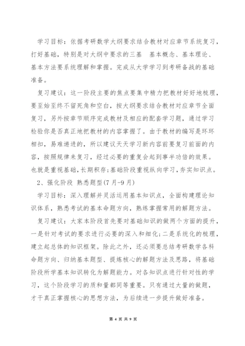 考研的复习方法.docx