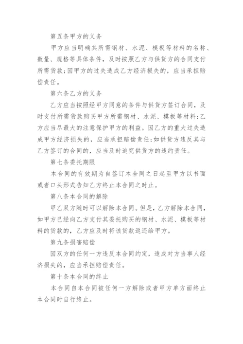 建筑材料采购合同_8.docx