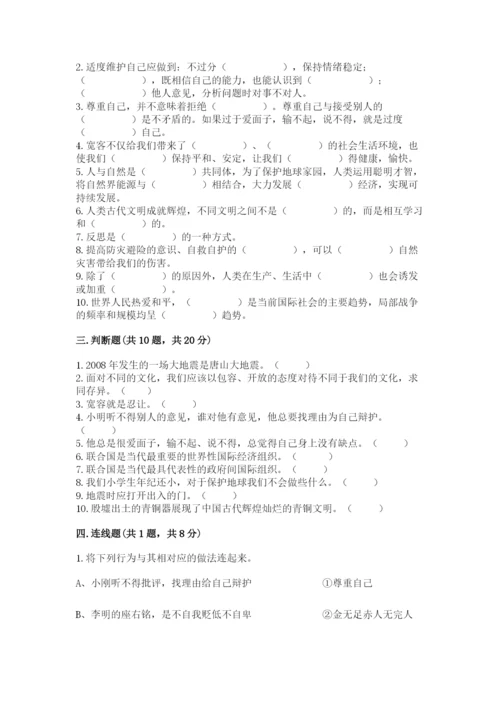 部编版六年级下册道德与法治期末测试卷精品（易错题）.docx