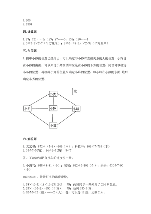 小学三年级下册数学期末测试卷可打印.docx