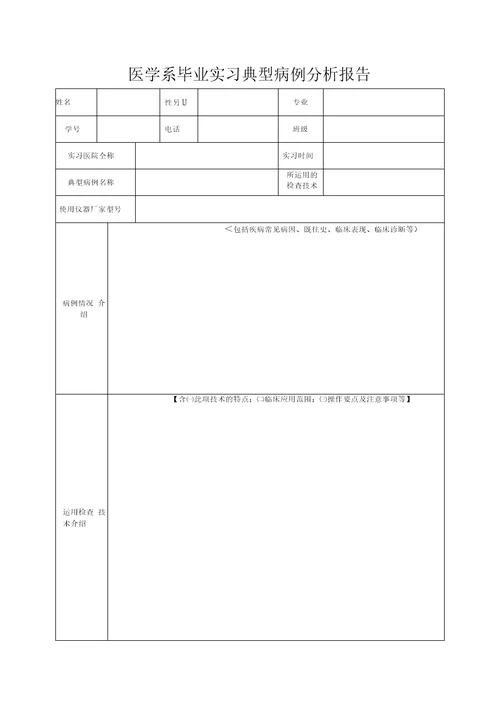 医学影像专业毕业实习典型病例分析分析方案