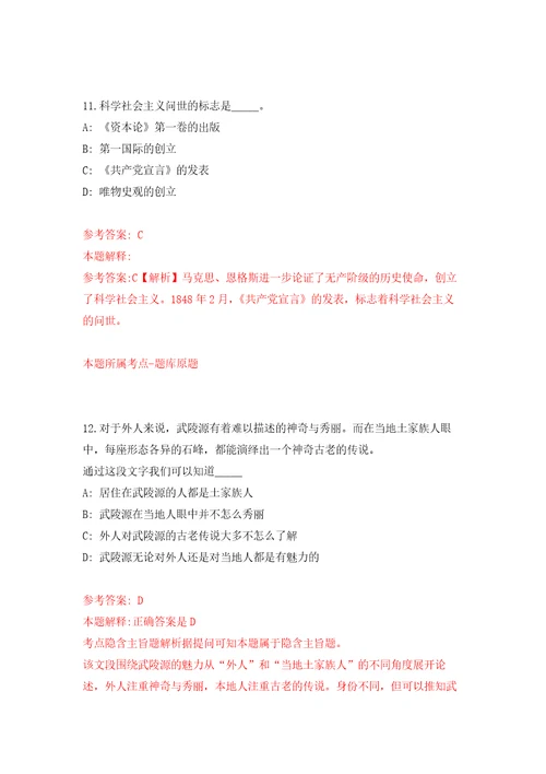 北京市通州区事业单位公开招聘工作人员172人自我检测模拟卷含答案8