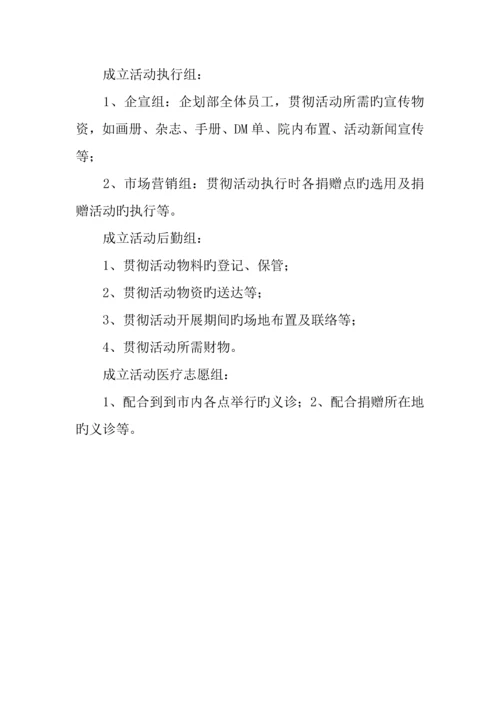 三八妇女节活动策划方案.docx