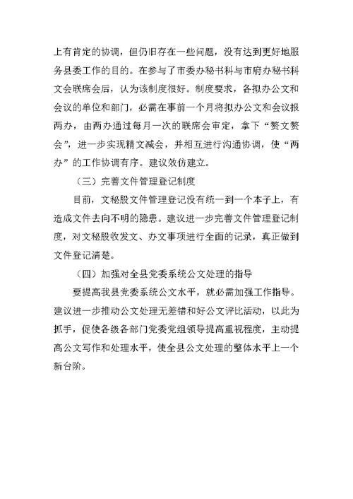 上挂学习工作总结