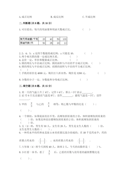 小升初六年级期末试卷word.docx