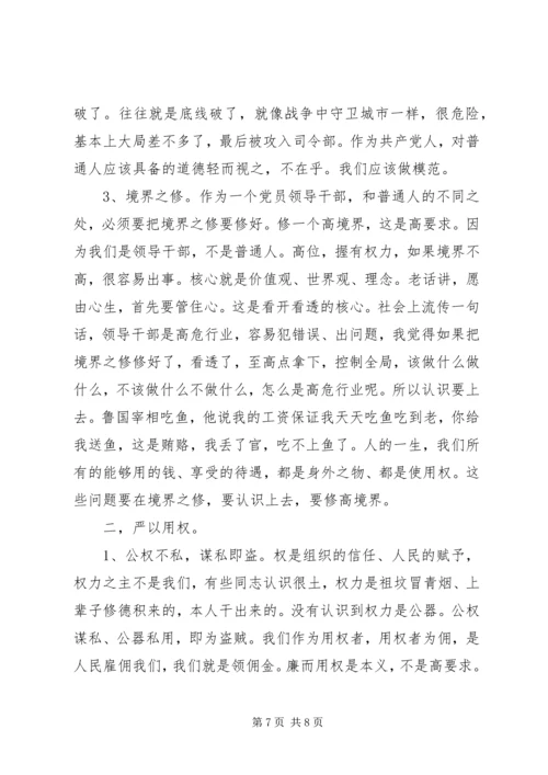 李鸿忠学习“三严三实”专题教育党课（全文）.docx