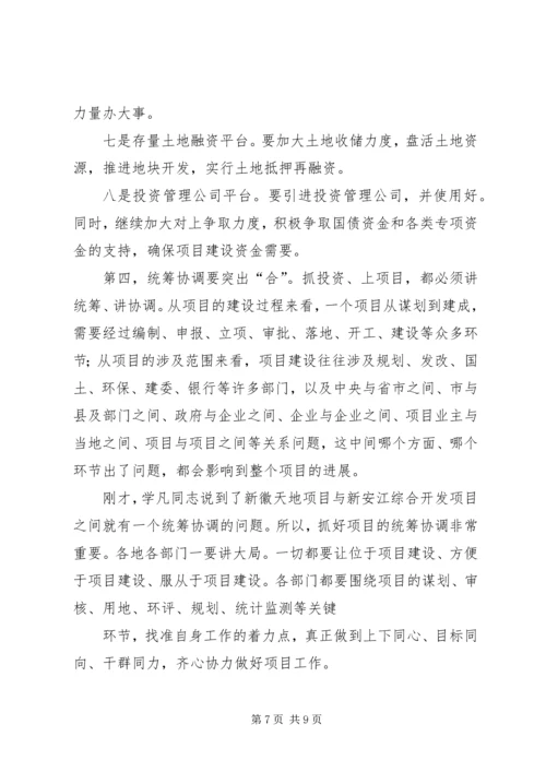 县委重点项目建设大会讲话稿 (4).docx