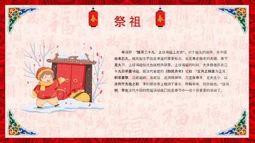 新年春节习俗民俗传统文化除夕PPT模板