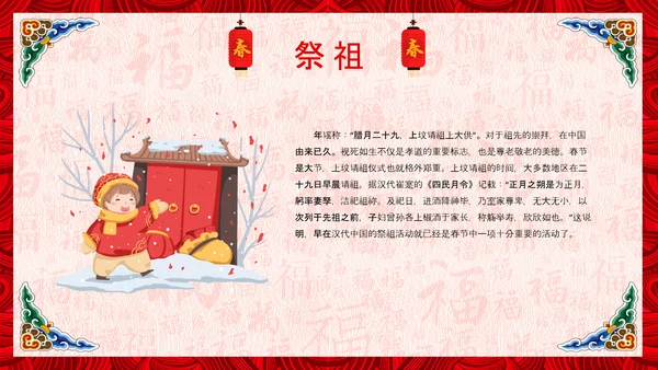 新年春节习俗民俗传统文化除夕PPT模板