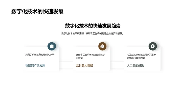 掌控未来：机械制造数字化