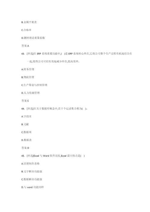 2022年产品质量检验工技师标准化试题及答案.docx