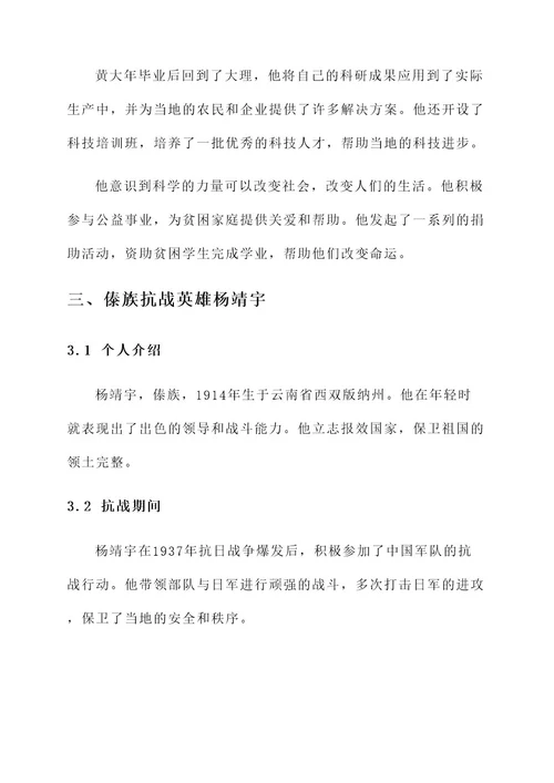 云南少数民族事迹材料